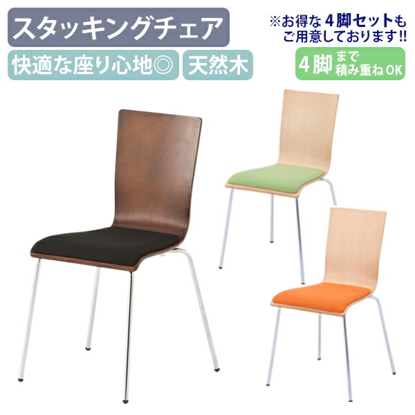 【法人宛限定】シンプルプライウッドチェア パッド付き 完成品 W498 D525 H820 オフィスチェア グループチェア ダイニングチェア ミーティングチェア ワークチェア 事務椅子 会議イス 学校施設 椅子 天然木 木目 休憩室 事務所 オフィス オレンジ/グリーン/ブラック RY-CFP｜オフィス家具のカグクロ