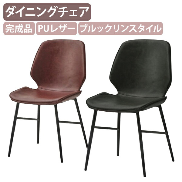 【法人宛限定】リナレス グループチェア W460 D585 H805 オフィスチェア 事務椅子 ダイニングチェア リビングチェア 食卓椅子 ブルックリンスタイル 飲食店 カフェ 喫茶店 レストラン ホテル 完成品 ヴィンテージ レトロ PUレザー レッドブラウン/ダークグレー SY-LNS｜オフィス家具のカグクロ