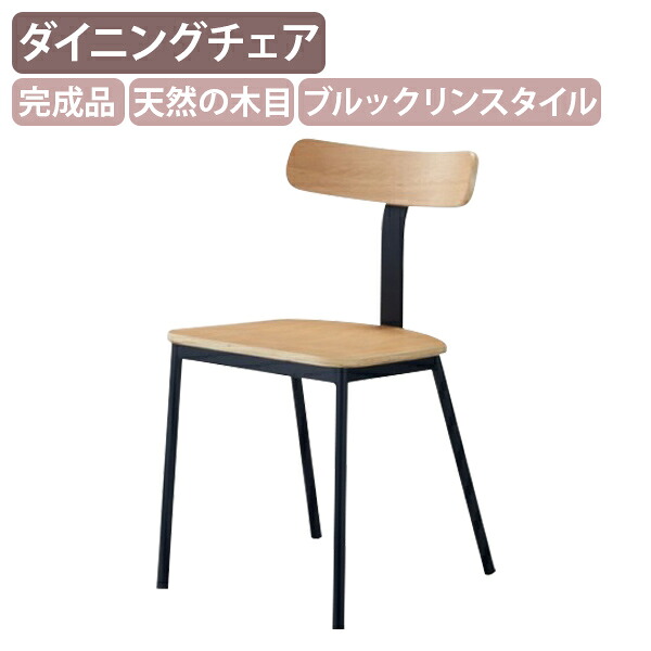 【法人宛限定】ネバダ グループチェア W430 D470 H745 オフィスチェア 事務椅子 リビングチェア 食卓椅子 ブルックリンスタイル イス リフレッシュルーム 休憩室 オフィス 事務所 カフェ風 飲食店 店舗 ホテル レストラン 宿泊施設 シンプル スチール 完成品 ブラック SY-NVD|オフィス家具のカグクロ
