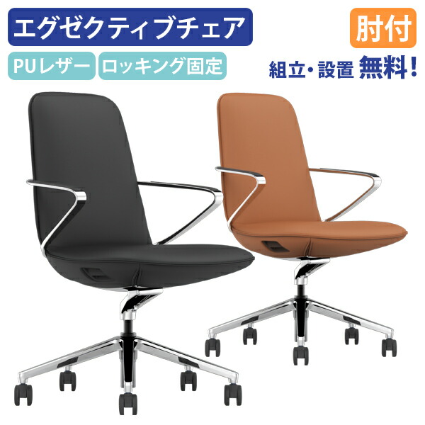 【法人宛押さえる】【精神的な統合・据え付ける客あしらい】Amola （アモーラ） 真っただ中うしろ側 ひな形女性議長 キャスター付き添い人 PUなめし革 回転させる女性議長 座の昇降 座広広とした心積もり 赤銅色/黒いこと AML-001-M