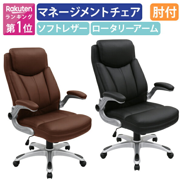 【法人宛限定】カグクロ マネージメントチェアEI W695 D725 H1075-1150 マネジメントチェア 社長椅子 マネージメントチェア 役員椅子 重役椅子 役員用家具 PUレザー クッションタイプ キャスター脚 滑り止め付き ロータリーアーム 肘付き ブラウン/ブラック EI-1960