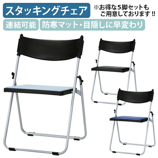 【法人宛限定】折りたたみ椅子NFA W518 D451 H743 スタッキングチェア オフィスチェア 事務椅子 会議椅子 ミーティングチェア スタックチェア コンパクト 積み重ね 重ね置き 垂直スタッキング 会議用椅子 連結可能 一台二役 災害時 ライトブルー/ネイビー/ブラック FI-NFA800
