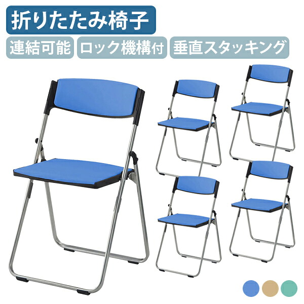 【法人宛制限事項】スチール写真脚か細い折りたたみ女性議長 背座パッド付き添い人 5脚書き割り 話し合い居敷き用 分かりやすい か細い パウダーコンパクト 折りたたみ時自動小銃鍵を掛ける 垂直方向スタッキング能力のある 継ぎ合わせる能力のある 青碧/緑であること/赤銅色 IR-CALXS03SV