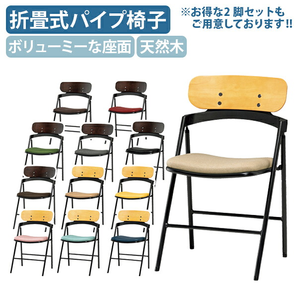 【法人宛制限事項】【国内製造業者品】厚張りフォールディングチェア W474 D490 H790 執務室女性議長 事務腰かけ 会合女性議長 円卓会議腰かけ 導管腰かけ 折りたたみ腰かけ 折畳 喫茶店空白文字 織り地 ビニールなめし革 12色 スチール写真導管 今めかしい 生まれながら木 受注生み出すこと SN-CF7MD