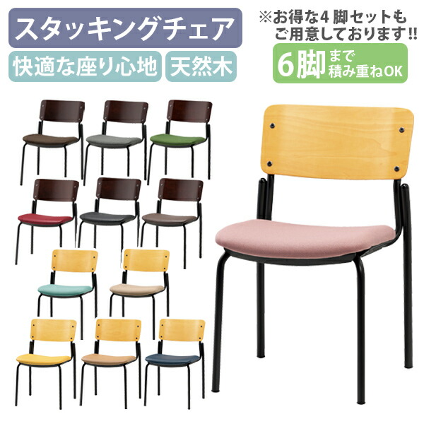 【法人宛限定】【国内メーカー品】背合板4本脚ミーティングチェア W485 D535 H766 オフィスチェア 事務椅子 ミーティングチェア 会議椅子 パイプ椅子 垂直スタッキング カフェスペース ファブリック ビニールレザー スチール モダン 天然木 キャスター付き 受注生産 SN-35M