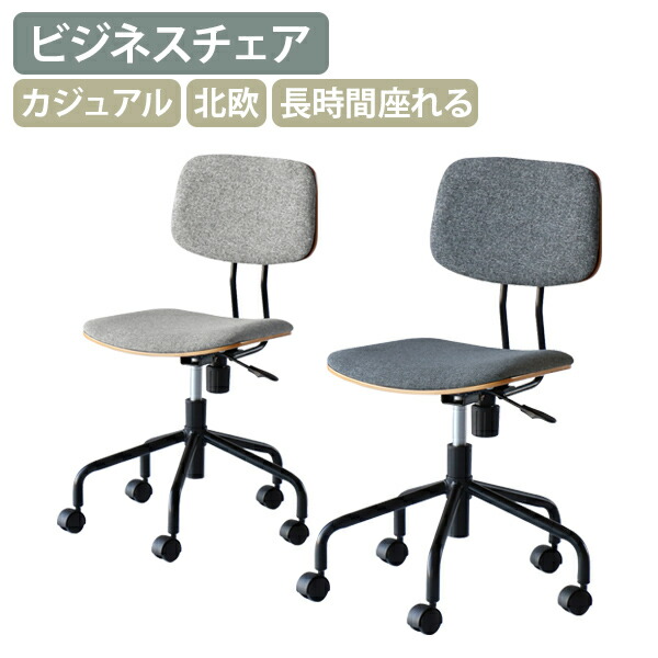 【法人宛限定】ビジネスチェア3723 W570 D590 H790-860 パソコンチェア PCチェア 回転チェア キャスター付き 北欧 背ロッキング ダークグレー/ライトグレー IB-OFC3723