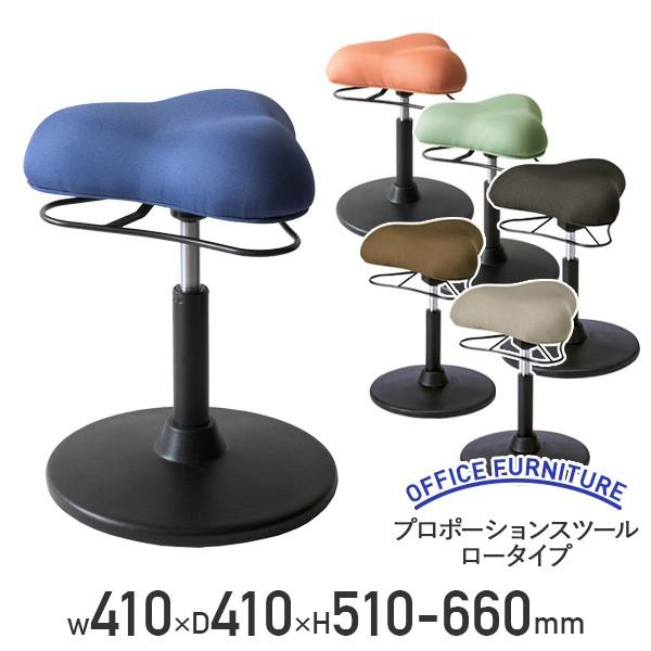 【法人宛限定】プロポーションスツール ロータイプ W410 D410 H510-660 スツール 丸イス 丸椅子 脳の活性化 姿勢の矯正 リラックス 骨盤を整える 理想的なS字カーブ 正しい姿勢 運動不足解消 ブルー/グリーン/オレンジ/ブラウン/ライトグレー/ブラック MS-CH800L