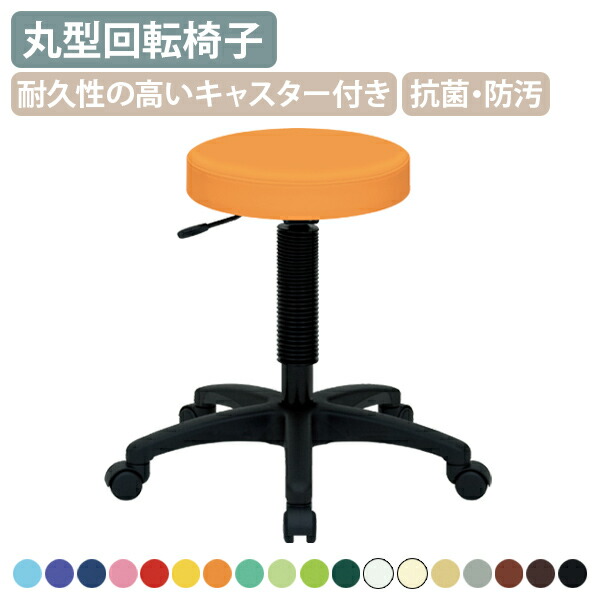 【法人宛限定】ホスピタルチェア ハイタイプ W530 D550 H440-570 オフィスチェア 事務椅子 丸椅子 スツール 丸イス 360度回転式 オフィスチェア 回転スツール ブラックフレーム 安定性 耐久性 医療施設 介護 福祉 昇降式 純国産品 選べる18カラー キャスター付き TB-43902