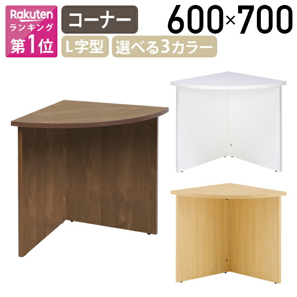 【法人宛限定】ジェイ ローコーナー W600 D600 H700 受付カウンター オフィスカウンター カウンターデスク 座って接客 幅60 奥行60 高さ70 アジャスター付き 木製 木目調 カウンター ジェイシリーズ 連結 コーナー ナチュラルB/ホワイトA/ウォルナットG RY-PC104LC