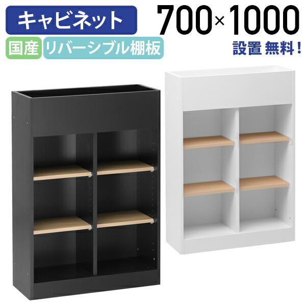 【築き上げる、無料お持て成し客体商いもの】【法人宛制限事項】Riposo リポーゾ プランターパーテーションオープンキャビネット W700 D290 H1000 アジャスター付き添い人 モビール棚 国産商いもの 国内製造業者品 黒いこと×ウッドグレイン/白いこと×自然的 MKRP-0710PPO
