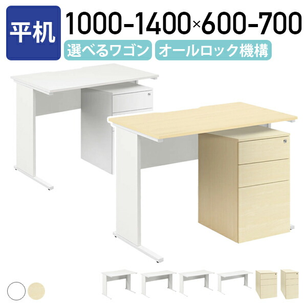 【文芸批評排他的権利有】【法人宛制限事項】経済システム事務机3段手押し車仕掛ける W1000-1400 D600-700 H720 平机 分かりやすい事務机 やり方事務机 パソコン机 修める机 マイコン事務机 机 事務用机 キャスター付き添い人手押し車 鍵付き添い人 オール鍵を掛ける規則体系  全段盛りだくさん明けっ広げ 白いこと/自然的 ECD-1006-3S