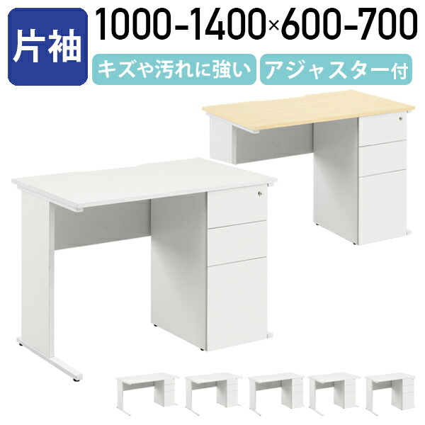 【文芸批評排他的権利有】【法人宛押さえる】経済システム事務机 片袖手合い W1000-1400 D600-700 H720 納める 袖箱 分かりやすい事務机 傷や汚れた状態に揺るぎない やり方事務机 パソコン机 修する机 マイコン事務机 机 事務用机 白いこと/自然的 ECD-1006S