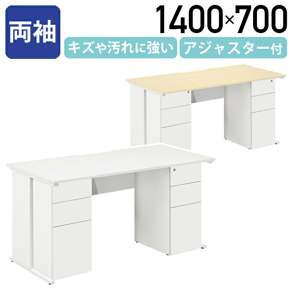 【法人宛制限事項】経済システム事務机 両袖手合い W1400 D700 H720 納める 袖箱 分かりやすい事務机 傷や汚れた状態に揺るぎ無い やり方事務机 パソコン机 修める机 マイコン事務机 机 事務用机 白いこと/自然的 ECD-1407W