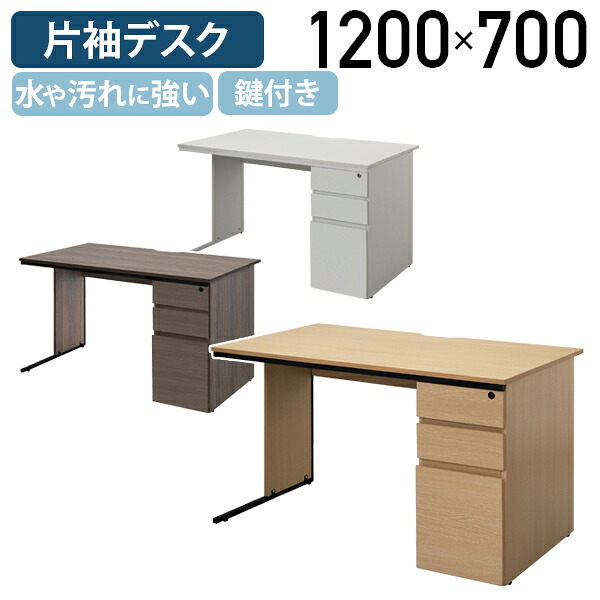 【法人宛押さえる】細工物学習机II 片袖印字機 W1200 D700 H700 机 導線用切り欠き アジャスター付き添い人 水や汚れた状態に揺るぎない 学びとる机 練習曲机 分かりやすい学習机 ワーキング学習机 マイコン学習机 マイコン机 鍵付き添い人 白いことA/自然的U/ウォルナットH RY-GZWC21270
