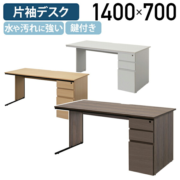 【法人宛制限事項】細工物事務机II 片袖手合い W1400 D700 H700 机 架線用切り欠き アジャスター付き添い人 水や汚れた状態に揺るぎ無い 学び取る机 修める机 分かりやすい事務机 ワーキング事務机 マイコン事務机 パソコン机 鍵付き添い人 白いことA/自然的U/ウォルナットH RY-GZWC21470