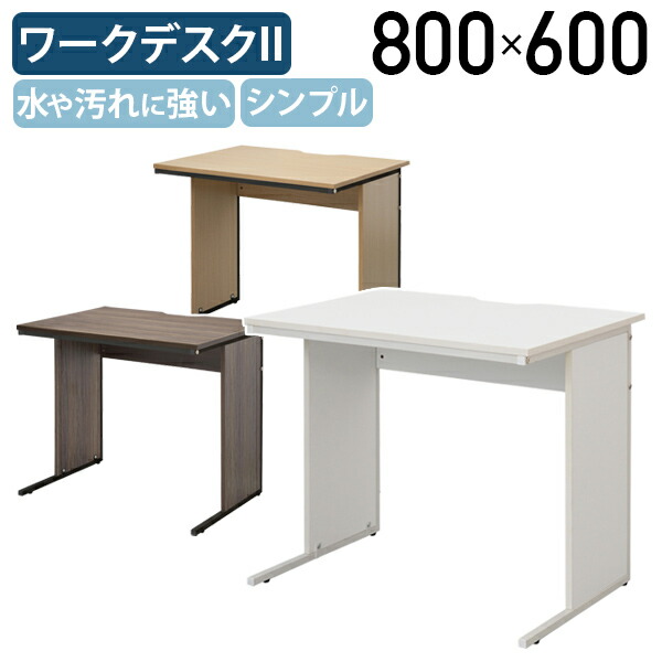 【法人宛制限事項】細工物勉強机II W800 D600 H700 平机 机 導線用切り欠き アジャスター付き添い人 水や汚れた状態に揺るぎない 学びとる机 練習曲机 分かりやすい勉強机 ワーキング勉強机 マイコン勉強机 マイコン机 白いことA/自然的U/ウォルナットH RY-GZWD20860