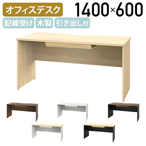 【法人宛制限事項】腹積もり 引出付き木製事務机 W1400 D600 H720 架線役立つこと付き添い人 アジャスター付き添い人 納める力 肌理調 やり方空白文字 分かりやすい事務机 自然的I/白いことA/ウォルナットI/黒いことC RY-PD1460DR