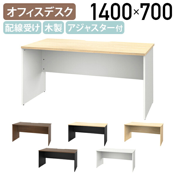 【法人宛押さえる】腹積もり 木製学習机 W1400 D700 H720 導線役立つこと付き添い人 アジャスター付き添い人 納める力 肌理調 御役目あき場所 分かりやすい学習机 自然的I/白いことA/ウォルナットI/黒いことC RY-PD1470