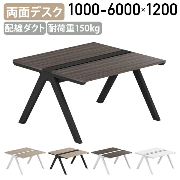 【法人宛制限事項】LASH（混雑時）両面勉強机 ラッシュレッグタイプ W1200-6000 D1200 H720 スチール写真脚 耐荷重100kg 管する腕据え付け能力のある 導線取りまかなう 導線配管 ハの字脚 アジャスター付き添い人 白いこと脚 黒いこと脚 SM-RD1212D