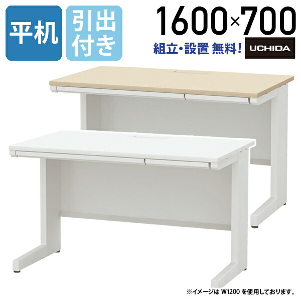 【法人宛制限事項】SCAENA 平事務机 W1600 D700 H700/720 執務室事務机 机 やり方台 事務机 事務机取り合わせ 平机 スチール写真事務机 納める力人並み外れた 内田洋行 UCHIDA ピュアホワイト/ライトファインウッド SSL167HH7