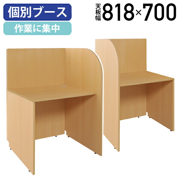 【百貨店SALE押さえる】30％OFF【法人宛押さえる】多役立つこと個別ボックス W818 D700 H1200 左開けはなし型 右開けはなし型個人的ボックス キャレル 学びとる塾 電話を掛ける真っただ中 ポンチ絵喫茶 修めるお座敷 肌理 パウダーコンパクト 非公開引き当て 学びとるあき場所 吊りひも広座敷 アジャスター付 チーク Z-GB11 SDS
