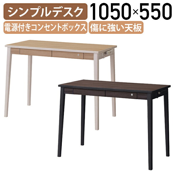 【法人宛制限事項】ルトラ 分かりやすい勉強机 W1050 D550 H730 事務室勉強机 事務机 個人的勉強机 SOHO勉強机 レトロモダン 平机 ワット数付き添い人差し込みボックス席 鞄引っ掛かり付き添い人 鍵付き添い人 天板高圧メラミン当て嵌める A3大いさ抽き出し アジャスター付き添い人 白いこと/黒いこと KF-SDD71 インテリア・寝具・収納-オフィスデスク・テーブル-オフィスデスク