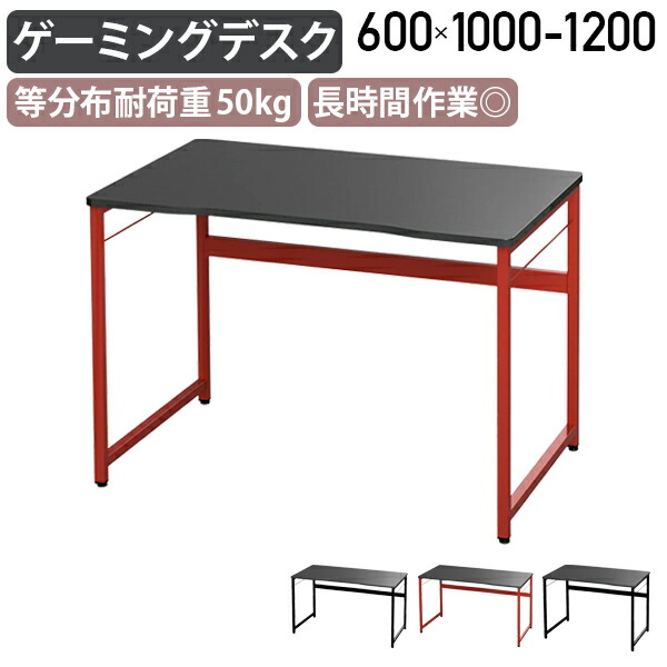 【法人宛制限事項】ゲーミングデスク W1000-1200 D600 H700 パソコン事務机 マイコン事務机 ゲーミングテーブル ゲーミング机 アジャスター付き添い人 今めかしい 学び取る事務机 リモート細工物 e運動競技 スチール写真一こま 赤いこと/黒いこと NB-GMD1060