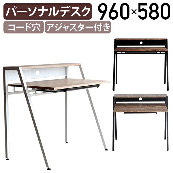 【テレワーク応援】リグナ96 パーソナルデスク W960 D580 H875 机 デスク 作業机 棚付き パソコンデスク ワークデスク PCデスク 収納 スライド式トレー付き オフィス 事務 事務机 アジャスター付き ナチュラ/ブラウン/ダークブラウン TM-GN96DK【個人宅配送費込B】