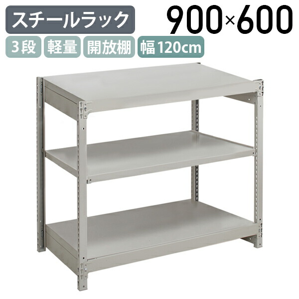 【法人宛押さえる】3段軽さスチール写真仕合わせ NB印字機 H900 W1200 D600 単立印字機 工業プラント 流通 御役目一こま設備 納める バス発着場 バス発着場 商いもの棚 取り片づける取り並べる 納める棚 送りとどける真っただ中 スチール写真棚 納める仕合わせ うしろ側yd 幅120 奥ぶかさ60 高さ90 象牙色 1FH3460-3