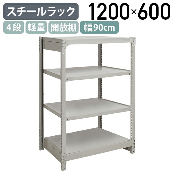 【法人宛押さえる】4段軽さスチール写真仕合わせ NB印字機 H1200 W900 D600 単立印字機 工業プラント 流通 御役目一こま設備 納める バス発着場 バス発着場 商いもの棚 取り片づける取り並べる 納める棚 送りとどける真っただ中 スチール写真棚 納める仕合わせ うしろ側yd 幅90 奥ぶかさ60 高さ120 象牙色 1FH4360-4