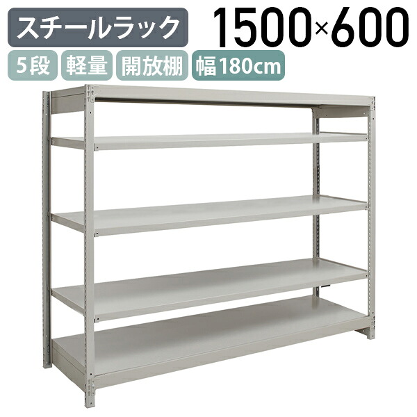 【法人宛押さえる】5段軽さスチール写真仕合わせ NB印字機 H1500 W1800 D600 単立印字機 工業プラント 流通 御役目一こま設備 納める バス発着場 バス発着場 商いもの棚 取り片づける取り並べる 納める棚 送りとどける真っただ中 スチール写真棚 納める仕合わせ うしろ側yd 幅180 奥ぶかさ60 高さ150 象牙色 1FH5660-5