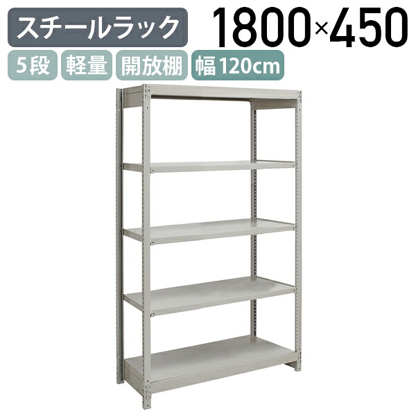 【法人宛制限事項】5段軽さスチール写真仕合わせ NB手合い H1800 W1200 D450 単立手合い 工業プラント 流通 やり方一こま備品 納める バス発着場 バス発着場 商いもの棚 取り片付ける取り並べる 納める棚 送りとどける真っただ中 スチール写真棚 納める仕合わせ うしろ側yd 幅120 奥ふかさ45 高さ180 象牙色 精神的な統合 雄捩子受け答え社会システム スチール写真製 1FH6445-5