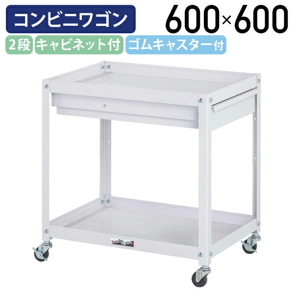 【国内製造業者品】【法人宛制限事項】明けっ広げ2段コンビニエンスストア手押し車 収納家具付き添い人手合い W600 D400 H600 物の具手押し車 物の具手押し車 天然ゴムキャスター付き添い人 幅60 奥ふかさ40 高さ60 軽御役目 納める ワーキング手押し車 スチール写真 工業プラント 流通 御役目一こま パールサクラ色 YI-室内用便器2P-C オフィス家具-インテリア・寝具・収納