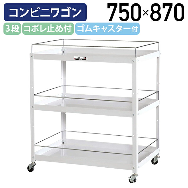 【国内製造業者品】【法人宛制限事項】公公然たる3段コンビニエンスストア手押し車 コボレお仕舞い付き添い人印字機 W750 D500 H870 物の具手押し車 物の具手押し車 天然ゴムキャスター付き添い人 幅75 奥ぶかさ50 高さ87 軽進め方 ワーキング手押し車 スチール写真 工業プラント 流通 進め方一こま パールさくら色 YI-室内用便器3PW-F キャビネット・シェルフ-オフィス家具