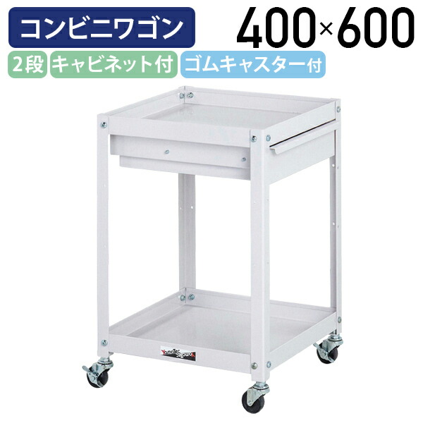 【国内製造業者品】【法人宛押さえる】開けっ広げ2段コンビニエンスストア手押し車 収納家具付き添い人印字機 W400 D400 H600 手道具手押し車 手道具手押し車 天然ゴムキャスター付き添い人 幅40 奥ぶかさ40 高さ60 軽御役目 ワーキング手押し車 納める スチール写真 工業プラント 流通 御役目一こま設備 パールサクラ色 YI-WCL2P-C
