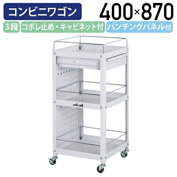【国内製造業者品】【法人宛押さえる】パンチングパネル付き添い人3段コンビニエンスストア手押し車 コボレ打ちきり・収納家具付き添い人印字機 W400 D400 H870 手道具手押し車 手道具手押し車 天然ゴムキャスター付き添い人 軽御役目 ワーキング手押し車 スチール写真 工業プラント 流通 御役目一こま パールサクラ色 YI-WCL3PP-FC