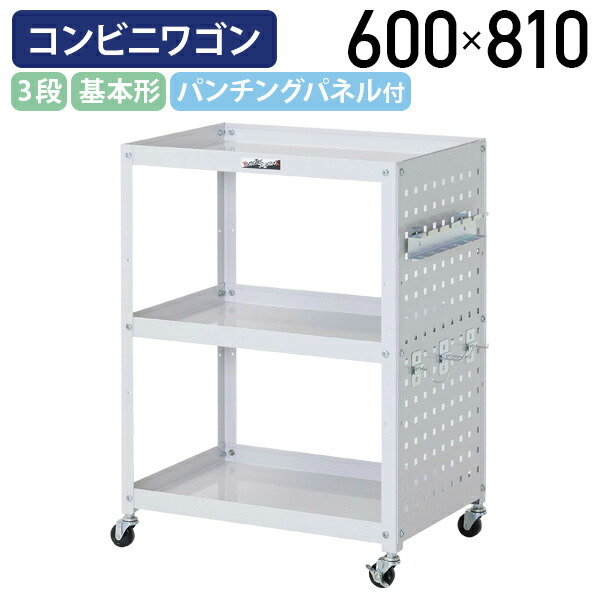 【国内製造業者品】【法人宛制限事項】パンチングパネル付き添い人3段コンビニエンスストア手押し車 典型 W600 D400 H810 物の具手押し車 物の具手押し車 天然ゴムキャスター付き添い人 軽御役目 ワーキング手押し車 幅60 奥ふかさ40 高さ81 スチール写真 分かりやすい 納める 工業プラント 流通 御役目一こま パールサクラ色 YI-WCP3P インテリア・寝具・収納-オフィス家具-キャビネット・シェルフ