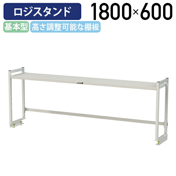 【国内製造会社品】【法人宛押さえる】ロジスタンド 基本原則型 W1800 D300 H600 ワーキング速見表 御勤め用速見表 軽さ御勤め台 細工物涼み台 オプション 御勤め台 御勤め学習机 スチール写真 納める空白文字 高さ調節する能力のある 事務所 事務室 御勤め一こま 工業プラント 流通 シルキーホワイト YI-LS1806W
