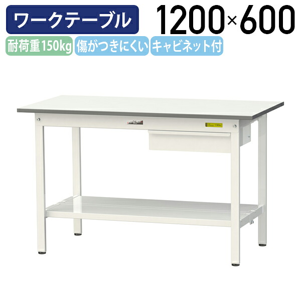 【国内製造会社品】【法人宛押さえる】押し入れ付き添い人くっ付ける式細工物速見表 全面棚板付き添い人 W1200 D600 H740 ワーキング速見表 御勤め用速見表 軽さ御勤め台 細工物涼み台 長机 御勤め台 御勤め学習机 スチール写真 事務所 事務室 御勤め一こま 工業プラント 流通 シルキーホワイト YI-SUP1260U-TT