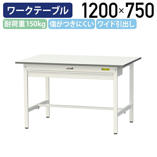 【国内メーカー品】【法人宛限定】ワイド引出し付き固定式ワークテーブル W1200 D750 H740 全面棚板無し ワーキングテーブル 作業用テーブル 軽量作業台 鳥居脚 多目的デスク 作業台 作業デスク スチール 座り作業用 作業現場 工場 物流 シルキーホワイト YI-SUP1275W 29,244円