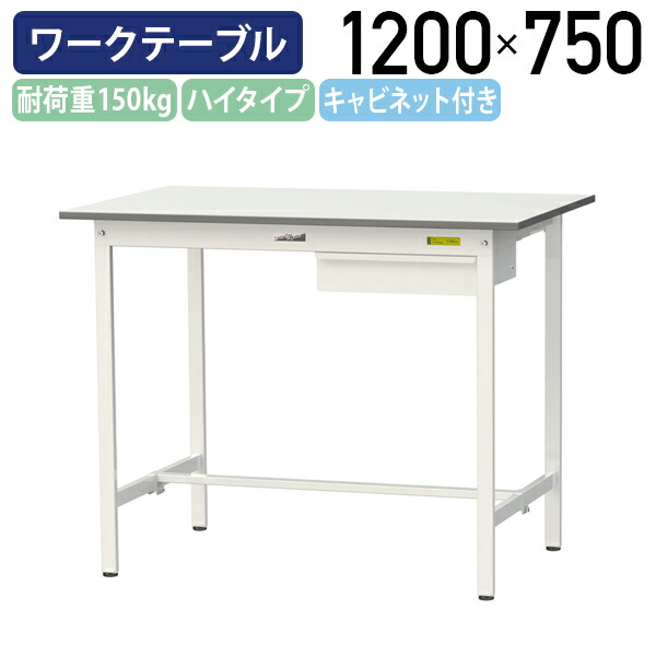 【国内製造業者品】【法人宛押さえる】収納家具付き添い人くっ付ける式細工物時刻表 ご機嫌印字機 全面棚板絶無 W1200 D750 H950 ワーキング時刻表 御役目用時刻表 軽さ御役目台 長机 机 御役目台 御役目学習机 スチール写真 執務室 執務室 御役目一こま 工業プラント 流通 シルキーホワイト YI-SUPH1275U