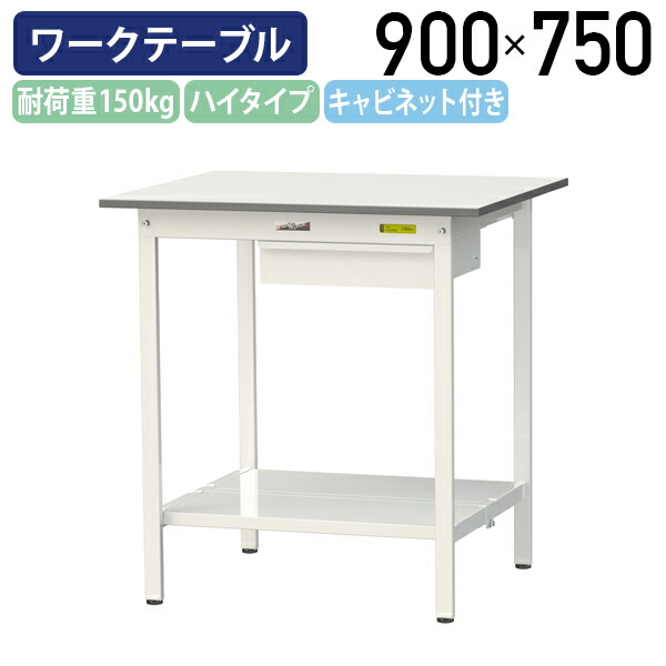 【国内製造会社品】【法人宛押さえる】押し入れ付き添い人くっ付ける式細工物速見表 ご機嫌印字機 全面棚板付き添い人 W900 D750 H950 御勤め用速見表 軽さ御勤め台 細工物涼み台 長机 机 御勤め台 御勤め学習机 スチール写真 事務所 事務室 御勤め一こま 工業プラント 流通 シルキーホワイト YI-SUPH975U-TT