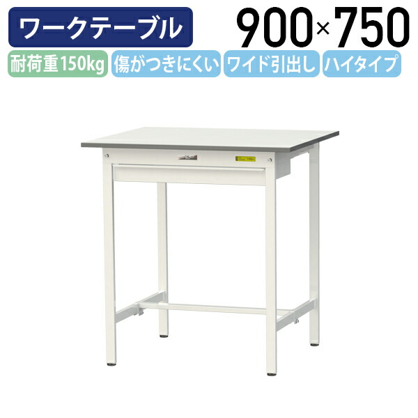 【国内製造業者品】【法人宛押さえる】広々とした抽き出し付き添い人くっ付ける式細工物時刻表 ご機嫌印字機 W900 D750 H950 全面棚板絶無 ワーキング時刻表 御役目用時刻表 軽さ御役目台 鳥居脚 多役立つこと学習机 御役目台 御役目学習机 スチール写真 御役目一こま 工業プラント 流通 シルキーホワイト YI-SUPH975W