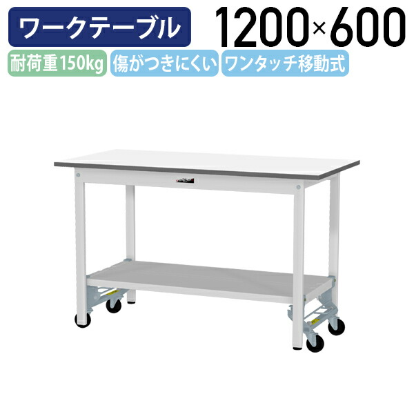 【国内製造業者品】【法人宛制限事項】ワンタッチ民族大移動式細工物速見表 W1200 D600 H740 全面棚板付き添い人 キャスター付 ワーキング速見表 御役目用速見表 軽さ御役目台 座り御役目勉強机 多役立つこと勉強机 御役目台 御役目勉強机 スチール写真 御役目一こま 工業プラント 流通 シルキーホワイト YI-SUPU1260-TT インテリア・寝具・収納-オフィス家具