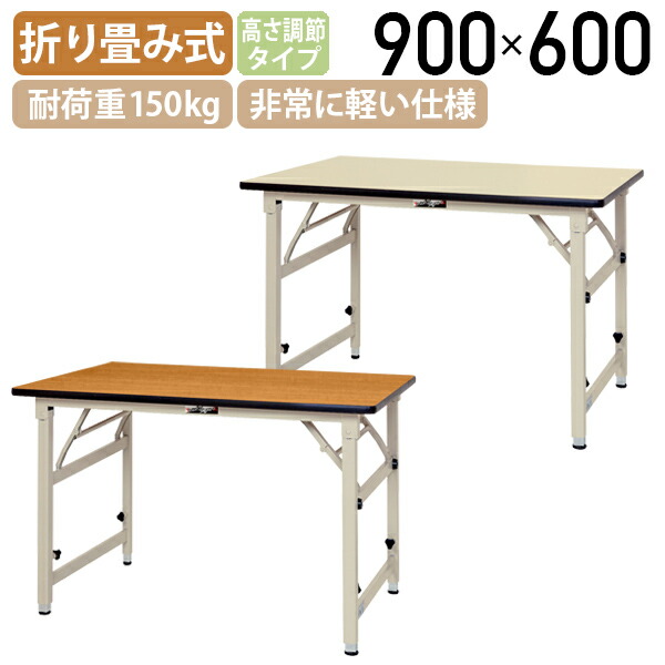 楽天市場】【法人宛限定】 折りたたみワークテーブル 高さ調節タイプ