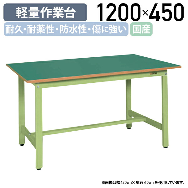 サカエ 作業台 軽量作業台 グリーン 1200×900×H740mm（約）② デスク サカエ 作業台」の人気商品一覧 | 安い商品を通販サイトから