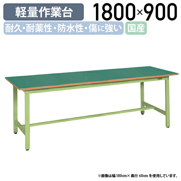 【法人宛限定】【国内メーカー品】軽量作業台 KKタイプ W1800 D900 H740 ワーキングテーブル 作業用テーブル 軽量作業台 ワークベンチ 長机 作業デスク ワークテーブル スチール グリーン SA-KK70FN|オフィス家具のカグクロ
