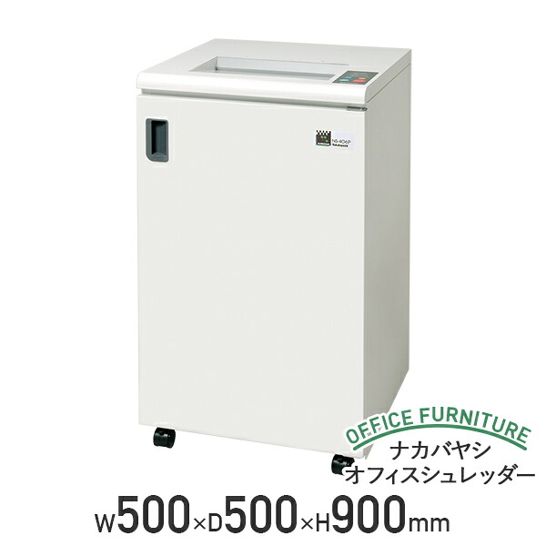 【法人宛押さえる】ナカバヤシ オフィスシュレッダー W500 D500 H900 約80L A3質問用紙 砂ぼこりボックス席静電容量 大静電容量 細断機 御勤め用 電動シュレッダー はりつけ台撥ねのける 液晶画面書きあらわす付き添い人 事務室 授業時間 人間案内書 シュレッター 家電 自動小銃動かす食い止める 幅50 奥ふかさ50 高さ90 NS-406P
