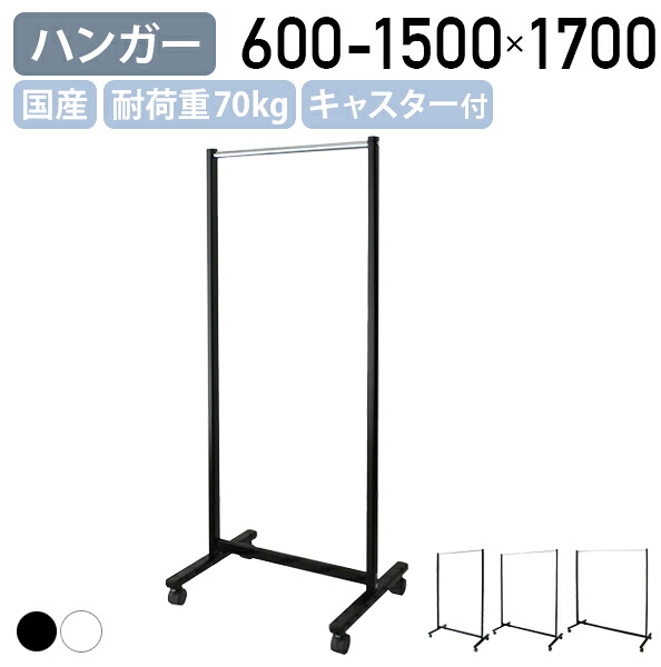 【国内メーカー品】【法人宛限定】国産アルミコートハンガー W600-1500 D500 H1700 キャスター付き 耐荷重70kg 軽量 アルミ 高級感 ジャケット コート掛け ホワイト/ブラック AlC-MCH06|オフィス家具のカグクロ