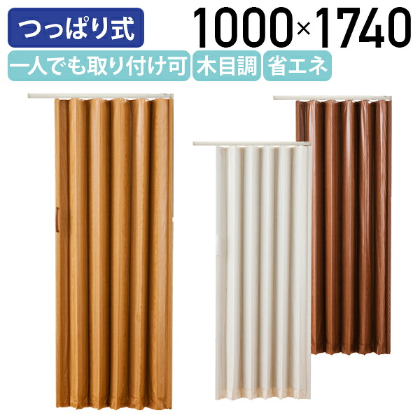 つっぱり式アコーディオンドア 木目調 パーテーション 簡易ドア アコーディオンカーテン 幅70-100cm対応 W100cm D4cm H174cm ホワイトウッド ミディアム ブラウン FN-L402W 工事不要 間仕切り 目隠し 冷暖房効率アップ 省エネ 節電 匂い対策 プライベート空間確保 リビング|オフィス家具のカグクロ